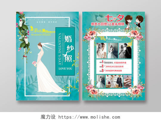 蓝绿色手绘浪漫卡通婚庆婚纱照婚纱摄影促销宣传单